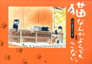 猫なんかよんでもこない。カレンダー（2015）