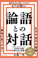 論語との対話