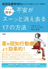 楽天市場】不安がスー 17の方法の通販
