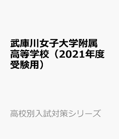 楽天市場 武庫川女子大学付属 高校の通販 楽天市場 武庫川女子大学付属 高校の通販