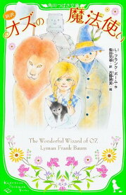 楽天市場 オズの魔法使い 絵本の通販 楽天市場 オズの魔法使い 絵本の通販