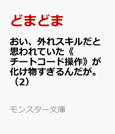 楽天市場 チートコード 本 雑誌 コミック の通販