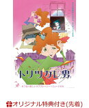 【楽天ブックス限定先着特典+先着特典】トリツカレ男 通常版(スマホサイズステッカー+ポストカードセット)