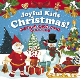 Joyful Kids Christmas! クリスマス・ソング・ベスト～英語で歌おう!～ [ (V.A.) ]