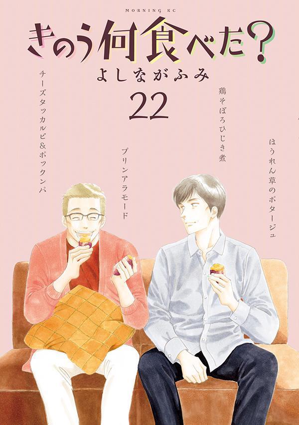 楽天ブックス: きのう何食べた？（22） - よしなが ふみ 