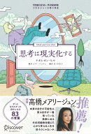 思考は現実化する （TIMELESS WISDOM 人生をひらく古典の知恵） [ ナポレオン・ヒル ]