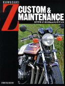 カワサキZカスタム&メンテナンス