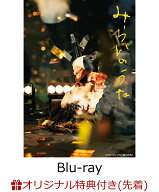 【楽天ブックス限定先着特典】みらいのうた 豪華版【Blu-ray】(アクリルキーホルダー) [ 吉井和哉 ]