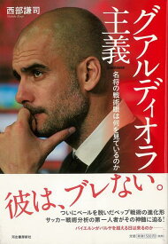 楽天市場 グアルディオラ 本 雑誌 コミック の通販