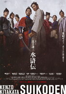 北方謙三 水滸伝 Blu-ray BOX【Blu-ray】 [ 織田裕二 ]