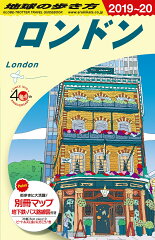 A03 地球の歩き方 ロンドン 2019〜2020
