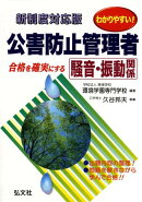 わかりやすい！公害防止管理者騒音・振動関係