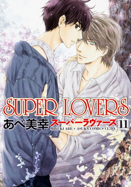 SUPERLOVERS11