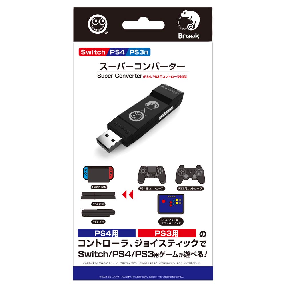 【Switch/PS4/PS3用】スーパーコンバーター（PS4/PS3用コントローラ対応）