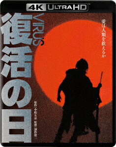 【楽天ブックス限定抽選特典】復活の日（4K　ULTRA　HD＋ブルーレイ）【4K ULTRA HD】(抽選でオリジナル賞品が当たる)