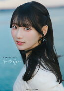 青木陽菜フォトブック Nostalgia