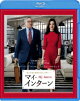 マイ・インターン【Blu-ray】