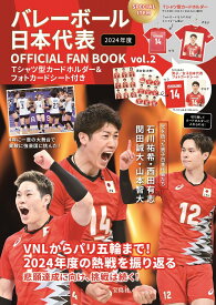バレーボール日本代表 OFFICIAL FAN BOOK vol.2 Tシャツ型カードホルダー＆フォトカードシート付き [ 公益財団法人日本バレーボール協会 ]