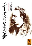 ニーチェとその影