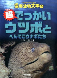 楽天市場 ウツボ 図鑑 ちしき 絵本 児童書 図鑑 本 雑誌 コミックの通販