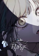 Hibana さいたまスーパーアリーナ(通常盤)