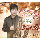 あなたのいない秋