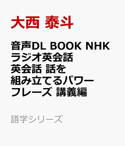 語学 本 雑誌 Nhk 本 Cd Dvdの人気商品 通販 価格比較 価格 Com 語学 本 雑誌 Nhk 本 Cd Dvdの人気商品 通販 価格比較 価格 Com