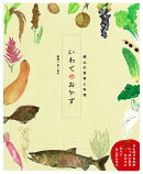 いわてのおかず