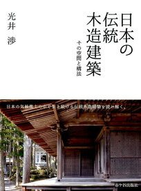 楽天市場 木造 建築 本の通販
