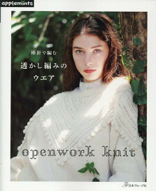 openwork knit　棒針で編む　透かし編みのウエア （アップルミンツ）