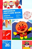 アンパンマンポストカードブック（2）