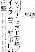 現代思想（第43巻第5号（3月臨時増刊号）