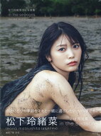 松下玲緒菜2nd写真集 in the seasons [ フラッシュ編集部 ]