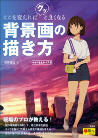 楽天市場 アニメ 描き方 本の通販