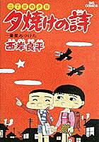 夕焼けの詩（16）