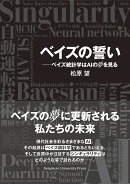 ベイズの誓い