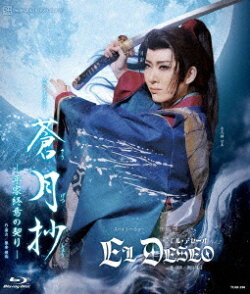 グランド・ラメント『蒼月抄(そうげつしょう)』-平家終焉の契りー スパイシー・ショー『EL DESEO(エル・デセーオ)』…