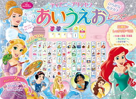 ディズニープリンセス　キラキラあいうえおレッスン ひらがな　カタカナ （音のでる知育絵本　34）