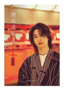 横浜流星2026年カレンダー