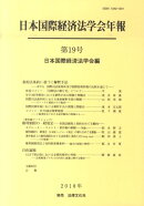 条約法条約に基づく解釈手法