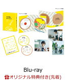 【楽天ブックス限定先着特典】461個のおべんとう 豪華版【Blu-ray】(おべんとうイラストマグネット（レッド）)