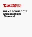 THEME SONGS 2025 宝塚歌劇主題歌集【Blu-ray】