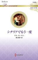 シチリアでもう一度