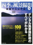 四季の風景撮影　2