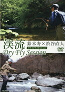 DVD＞鈴木寿×渋谷直人渓流Dry　Fly　Session