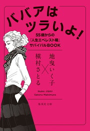 楽天ブックス: 新しい大人ひとり旅 - 地曳 いく子 - 9784594102715 : 本