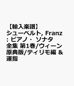 �y�A���y���z�V���[�x���g, Franz: �s�A�m�E�\�i�^�S�W ��1��/�E�B�[�����T��/�e�B������ & �^�w [ �V���[�x���g, Franz ]