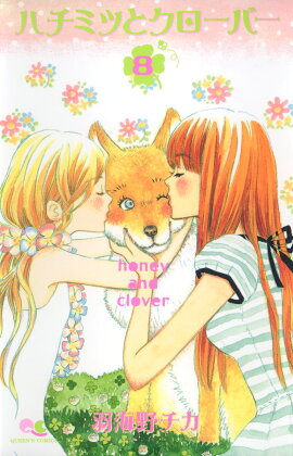 ハチミツとクローバー（8）