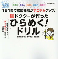 ひらめく！ドリル （ジュネットMOOK）