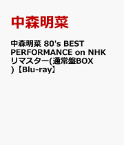 楽天ブックス: DVD collection 2 - 中森明菜 - 4943674971190 : DVD
